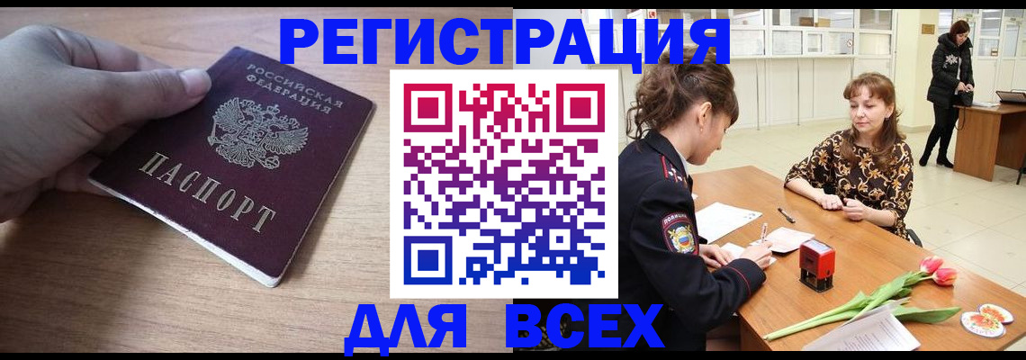 прописка штамп в Альметьевске