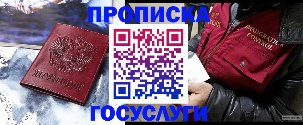 временная прописка в Альметьевске